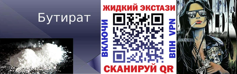 БУТИРАТ бутандиол  Карабаново 